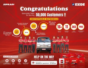 एक्साइड ब्याटमोबाइल सेवा ५० हजार ग्राहकसम्म पुग्यो