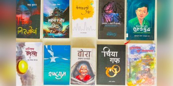विमल गुरुङ कृति पुरस्कारका लागि १० कृति छनोट