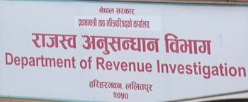 बाइस करोड पैतालिस लाख राजस्व सङ्कलन