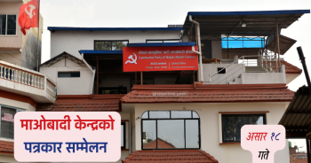 माओबादी केन्द्रले पत्रकार सम्मेलन गर्दै