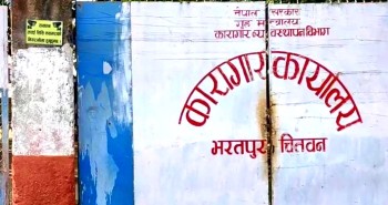 चितवन कारागारका ५४ कैदीबन्दी फर्किए