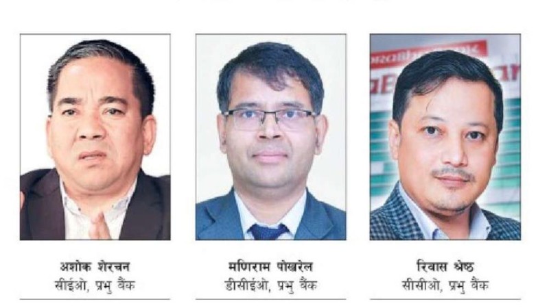 प्रभु बैंकका सीईओ अशोक शेरचनसहित तीन जना पाँच दिनका लागि हिरासतमा