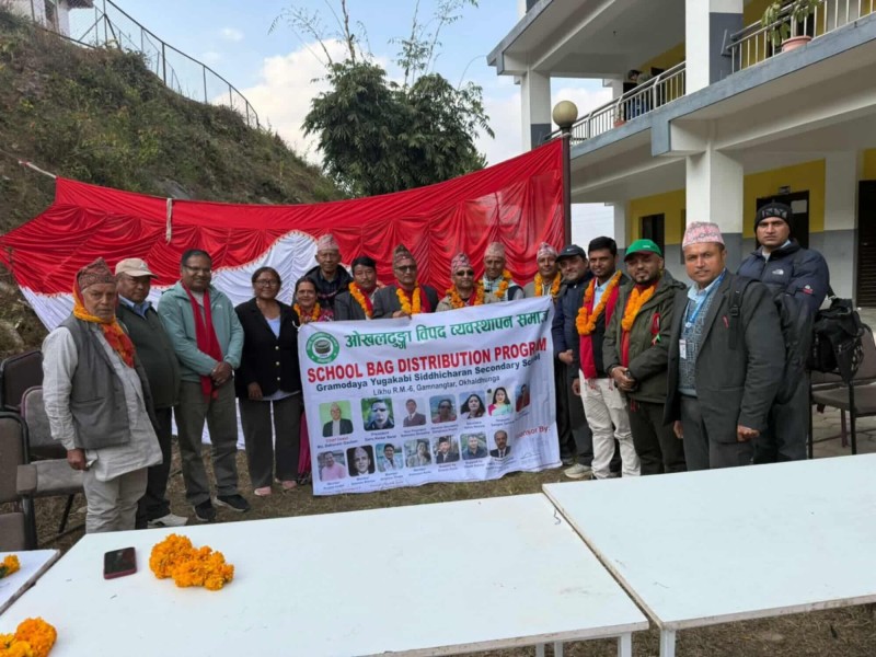 ओखलढुङ्गामा स्कुल ब्याग वितरणसँगै प्रेरणादायी कार्यक्रम सम्पन्न