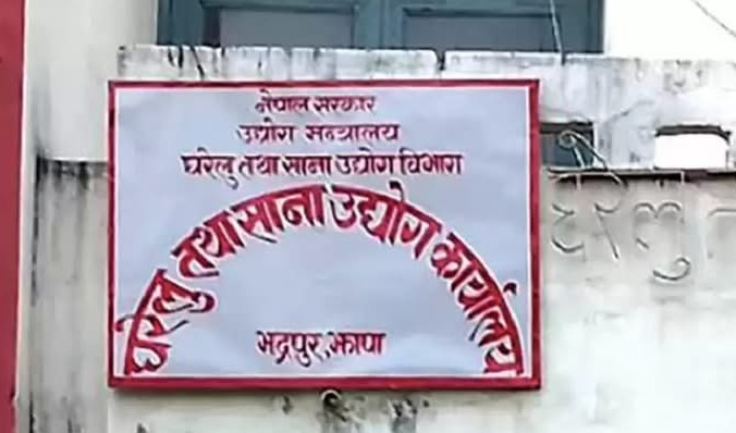एक वर्षमा झापामा एक हजार ७९ नयाँ घरेलु तथा साना उद्योग दर्ता
