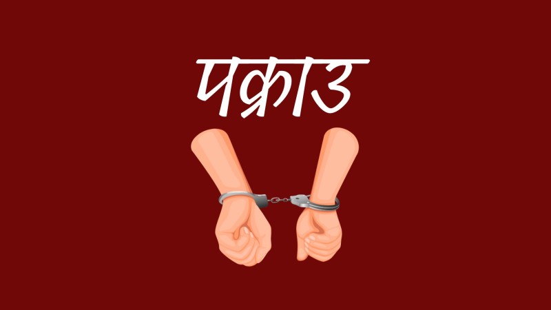 १०५ किलो गाँजासहित १ जना पक्राउ