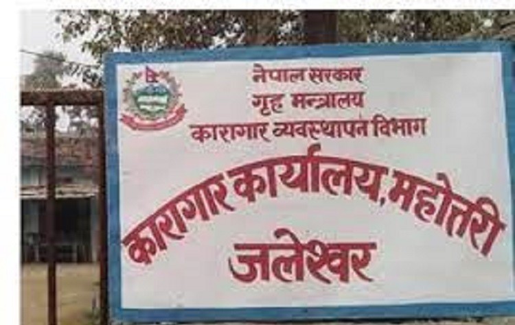 जलेश्वर कारागारका २७३ कैदीबन्दी अझै फरार