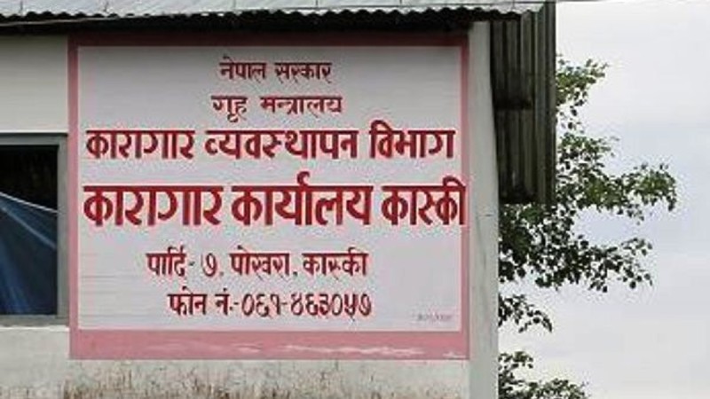 कास्की कारागारमा ८५ जना कैदीबन्दी फर्किए