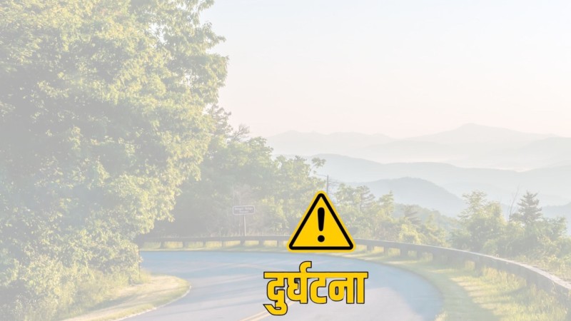 जिप दुर्घटना हुदाँ तीन जनाको मृत्यु र दुई जना घाइते 