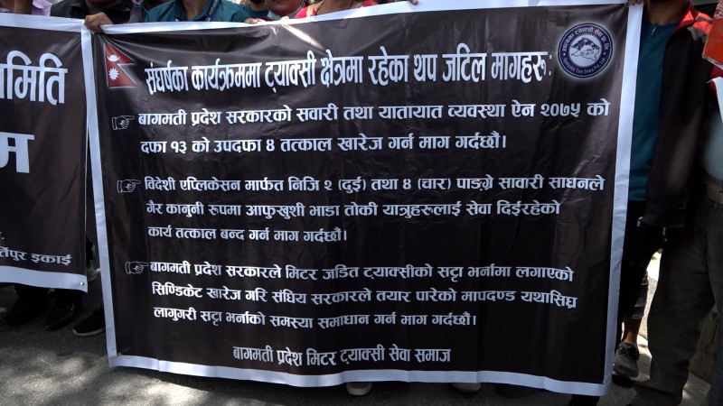 ७ माग राख्दै सार्वजनिक यातायात बचाऊ संघर्ष समिति प्रदर्शनमा