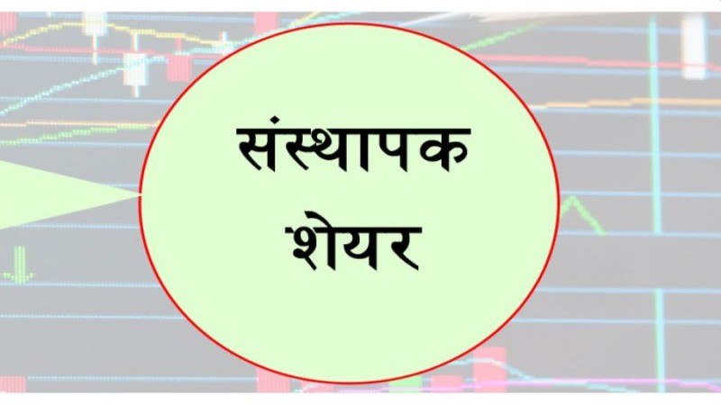 ज्योति विकास बैंकको संस्थापक शेयर बिक्रिमा