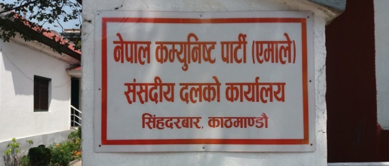 एमाले संसदीय दलको बैठक बस्दै
