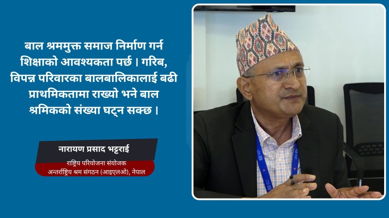 बाल श्रममुक्त समाज निर्माण गर्न शिक्षालाई पहिलो प्राथमिकता दिनुपर्छ : संयोजक भट्टराई