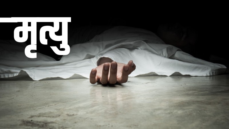 ट्रयाक्टर दुर्घटना हुँदा चालकको मृत्यु 