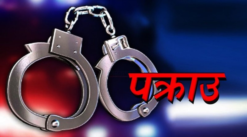 सुनका गहना चोरी गर्ने पक्राउ