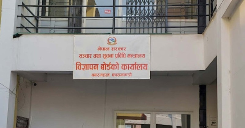 विज्ञापन बोर्डद्वारा ‘राष्ट्रिय स्तर’ दाबी गर्ने दुई पत्रिकामाथि कारबाही