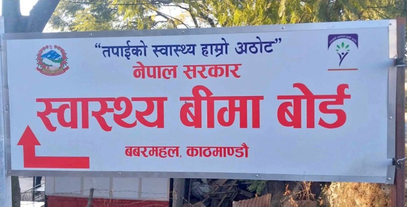 बिमाका बिरामीलाई बाहिर औषधि खरिद नगराउन अस्पताललाई निर्देशन