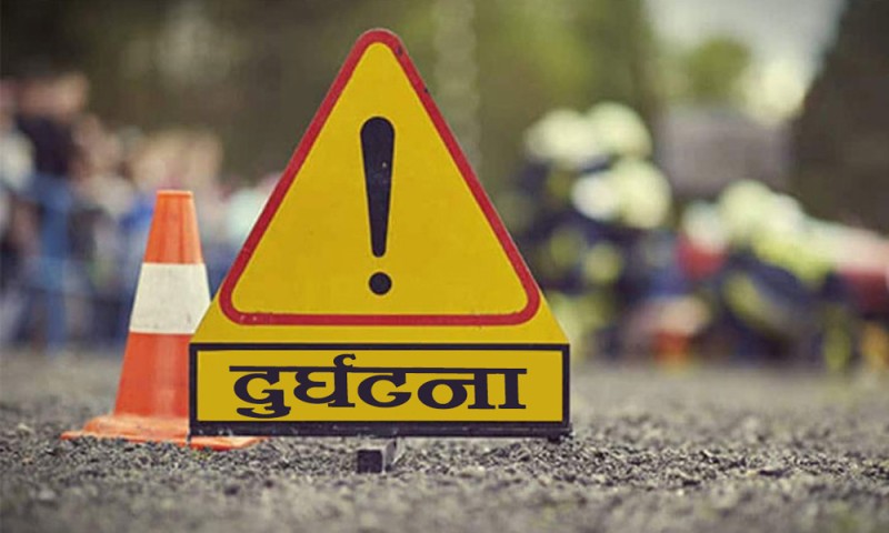 चार सवारी साधन एकापसमा ठोक्किए, एक जनाको मृत्यु, २२ घाइते