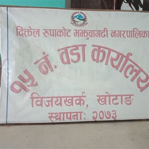 विजयखर्कमा ‘श्रम-यज्ञ’: स्थानीयको सामूहिक पहलले विकासको गति